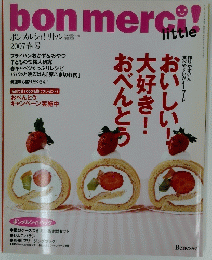 bon merci!　2007春号