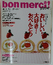 bon merci!　2007春号