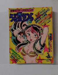 うる星やつら
