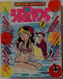 うる星やつら 2