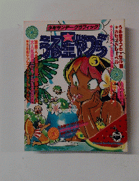 うる星やつら 3