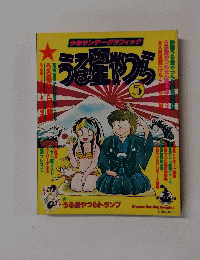 うる星やつら 5