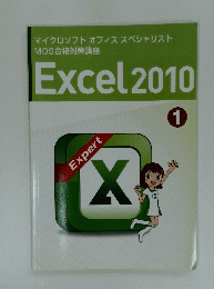 Excel2010　1