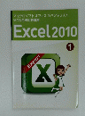 Excel2010　1