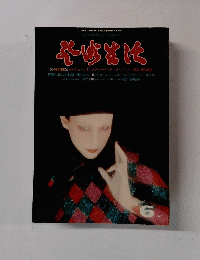 THE GEIJUTSU SEIKATSU　1977　6