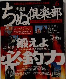 ちぬ倶楽部　2015年6月25日発行