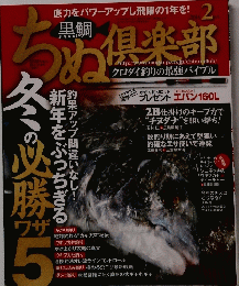 つめ倶楽部　2014年2月号