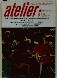 atelier 1988年