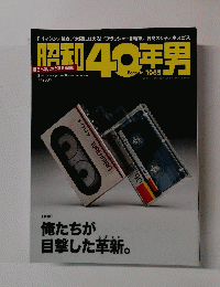 昭和40年男　２０１５年８月号　Vol.32