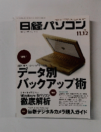 日経パソコン　2012年11月12日号