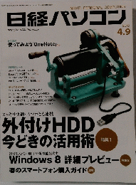 日経パソコン　２０１２年４月９日号