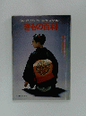きもの百科　11月号