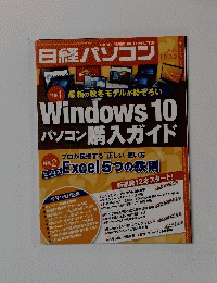 日経パソコン 2015年10月12日号