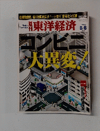 週刊 東洋経済　2009年8月8日号