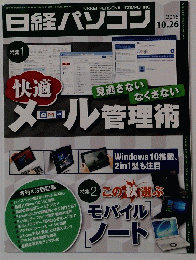 日経パソコン　2015年10月26日号