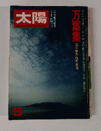 太陽　5