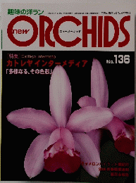 new ORCHIDS　No. 136　2006年3月1日号