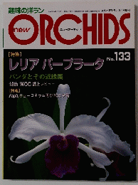 ニューオーキッド　133