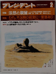プレジデント　1994年2月号