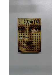 美術手帖　2000年2月号