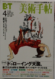 美術手帖　 2000年4月1日号　　Vol．５２　No.785
