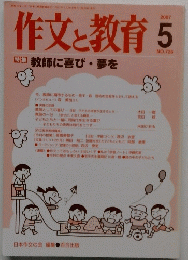 作文と教育 726　2007年5月号