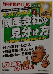 四季報PLUS　２００３年４月２１日号