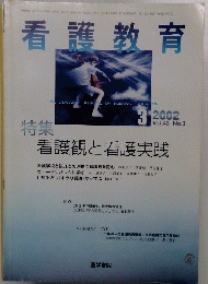 看護教育　Vol.43 No.3　2002年3月号
