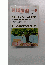 看護展望　2007年5月号