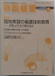 看護展望　2006年1月号