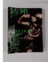 装苑　4