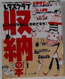 収納の本 2002年10月1日号