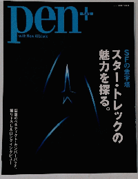 pen+ with New Attitude　9月16日号