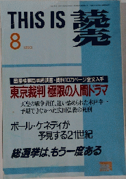 THIS　IS　読　１９９３年８月号