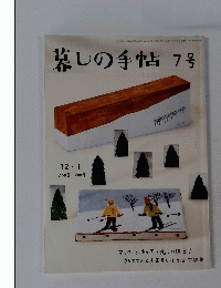 墓しの手帖 7号　２００３年１２月号