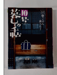 暮しの手帖　１０号　２００４年