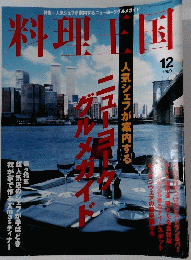 料理王国　1999年12月号