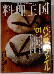 料理王国　2001年9月号