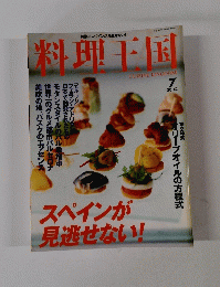 料理王国　2002年7月号