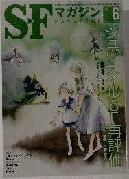 SFマガジン　2014年6月号