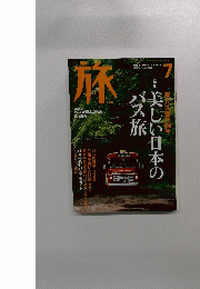 旅　2003年7月1日号