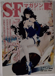 SF マガジン 2012年4月号