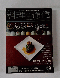 料理通信　2006年10月