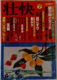 壮快　2000年7月号