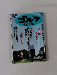 ゴルフ ダイジェスト 2002年7月23日号