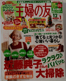 主婦の友　２００４年１２月１日号