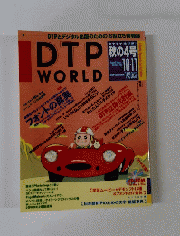 DTP WORLD 1996年１０月１１日号