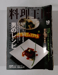 料理王国 2004年10月号