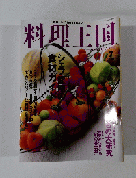 料理王国　　2004年7月号