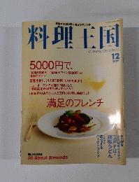 料理王国　2003年12月号
